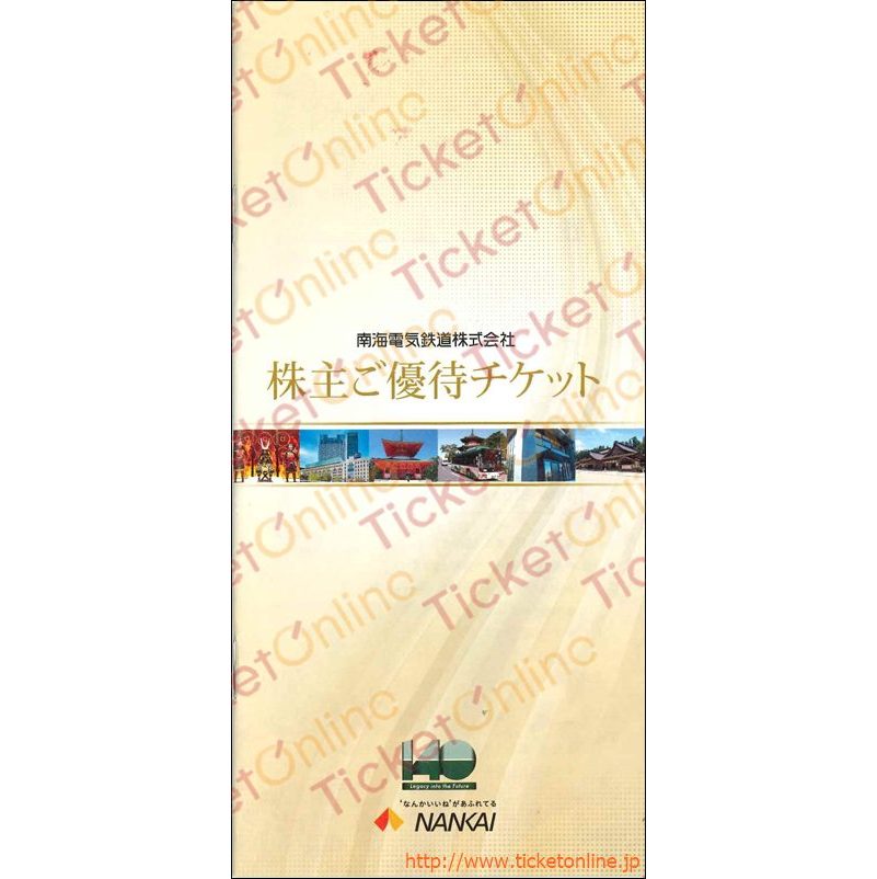 南海電気鉄道株主優待ブックレット(アトラクションポイント) ~26年7月