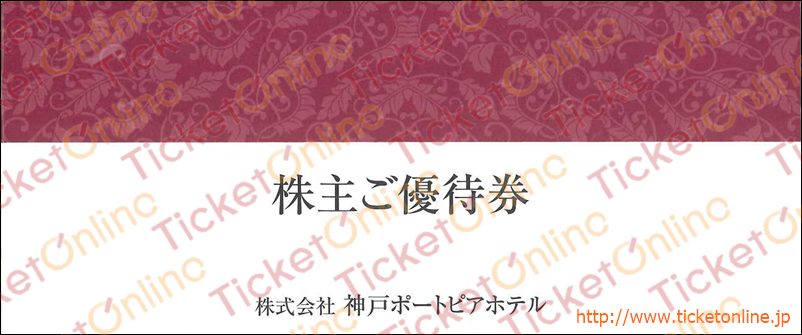 神戸ポートピアホテル割引冊子　～26年7月