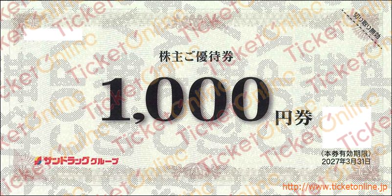 サンドラッグ株主優待 お買物優待券(1000円)1枚 ~27年3月