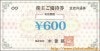 木曽路　株主優待券（600円）1枚　～26年7月