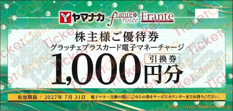 ヤマナカグラッチェプラスカード電子マネーチャージ引換券優待券(1000円)1枚 ~27年7月