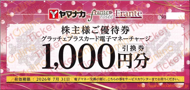 ヤマナカグラッチェプラスカード電子マネーチャージ引換券優待券（1000円）1枚　～26年7月