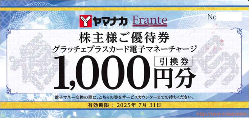 ヤマナカ電子マネーチャージ引換券優待券（1000円）1枚　～25年7月