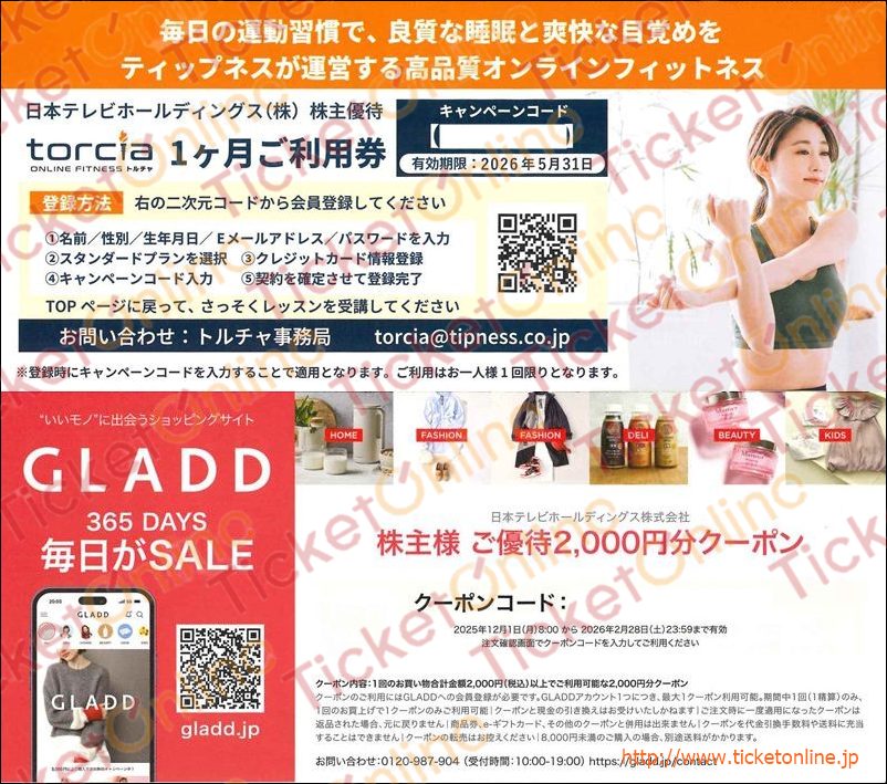 日本テレビホールディングス　オンラインフィットネス　トルチャ株主優待券（1ヶご利用券）＆GLADD優待（2000円）クーポン1枚　～26年5月