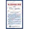 武蔵野興業株主優待割引券（新宿武蔵野館/シネマカリテ映画招待券）8枚綴り　　～25年12月