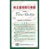 武蔵野興業株主優待割引券（新宿武蔵野館映画招待券）8枚綴り　　～26年12月