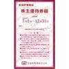 武蔵野興業株主優待券（新宿武蔵野館/シネマカリテ映画招待券）4枚綴り　～25年12月