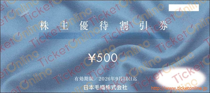 日本毛織株主優待割引券(500円)1枚~26年9月