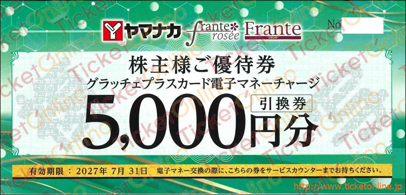 ヤマナカグラッチェプラスカード電子マネーチャージ引換券優待券（5000円）1枚　～27年7月