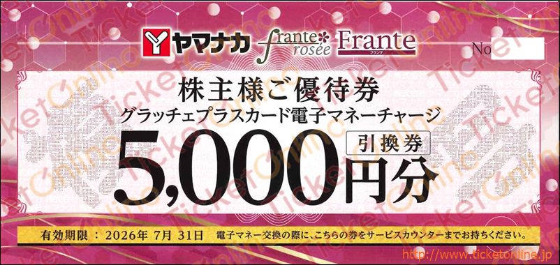 ヤマナカグラッチェプラスカード電子マネーチャージ引換券優待券（5000円）1枚　～26年7月