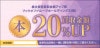 ブックオフ株主優待買取金額券（20％）1枚　～25年8月