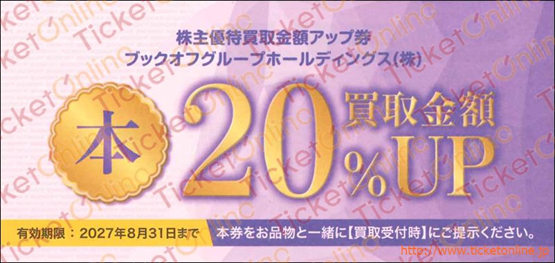 ブックオフ株主優待買取金額券（20％）1枚　～27年8月