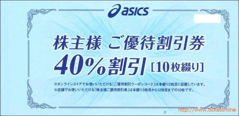 アシックス「ASICS」株主優待券(40%OFF)×10枚分+オンラインクーポン 【逸品】 アシックス株主優待券40%引き10枚 ショッピング