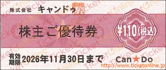 キャンドゥ Can☆Do株主優待券（100円+税）1枚　～26年11月