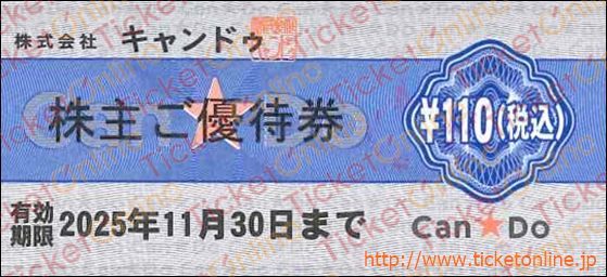 キャンドゥ Can☆Do株主優待券（100円+税）1枚　～25年11月