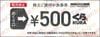 くらコーポレーション「無添くら寿司」株主優待券（500円）1枚　～27年6月