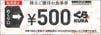 くらコーポレーション「無添くら寿司」株主優待券（500円）1枚　～26年6月
