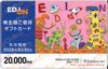 エディオン株主優待カード（20000円）1枚　～26年6月