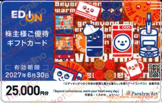 エディオン　株主優待 ギフトカード　14000円分 エディオン株主優待カード（25000円）1枚 ～27年6月の購入はチケット