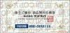 サンドラッグ株主優待　商品無料引換券　1枚　～26年3月