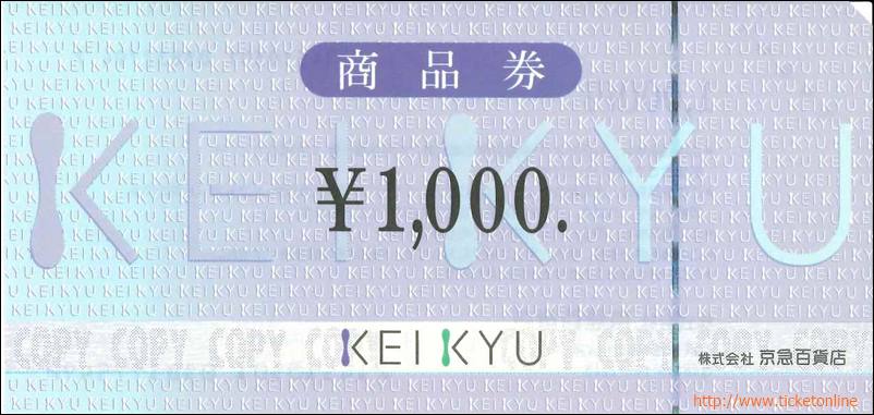京急百貨店株主優待　商品券（1000円）1枚