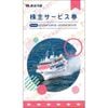 東海汽船株主優待ブックレット1冊　～26年3月