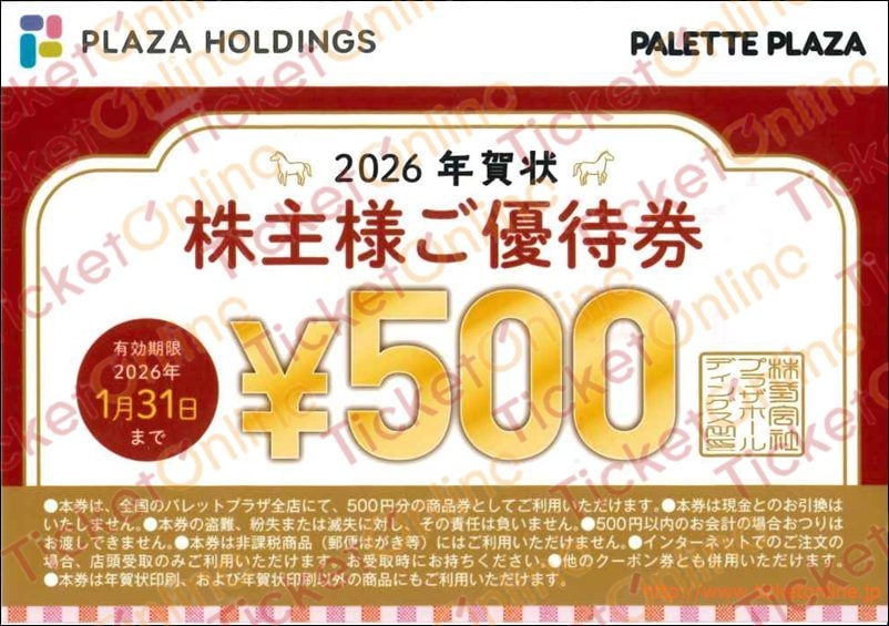 プラザクリエイト2026年賀状株主様ご優待券（500円券）1枚　～26年1月