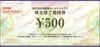 吉野家株主優待券（500円）1枚　～26年11月