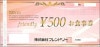 フレンドリー株主優待　香の川製麺お食事券（500円）1枚　～
