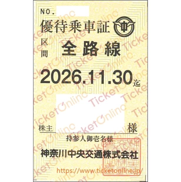 神奈川中央交通【神奈中】株主ご優待乗車証(定期)バス全線 1枚 ~26年11月