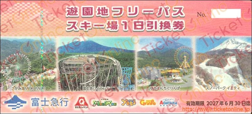 富士急行　株主優待　「遊園地フリーパス or スキー場1日引換券」 1枚　～27年6月