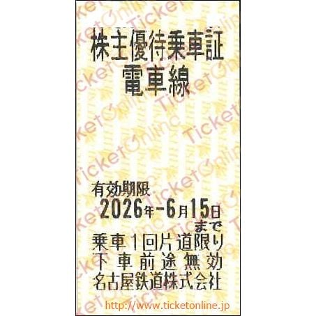 名古屋鉄道株主優待 株主招待乗車証電車線「乗車券（切符）」1枚 ～26
