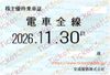 【京成電鉄】株主優待乗車証（定期）電車全線　1枚　～26年11月