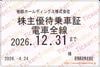 相模鉄道【相鉄】株主ご優待乗車証（定期）電車全線　1枚　～26年12月