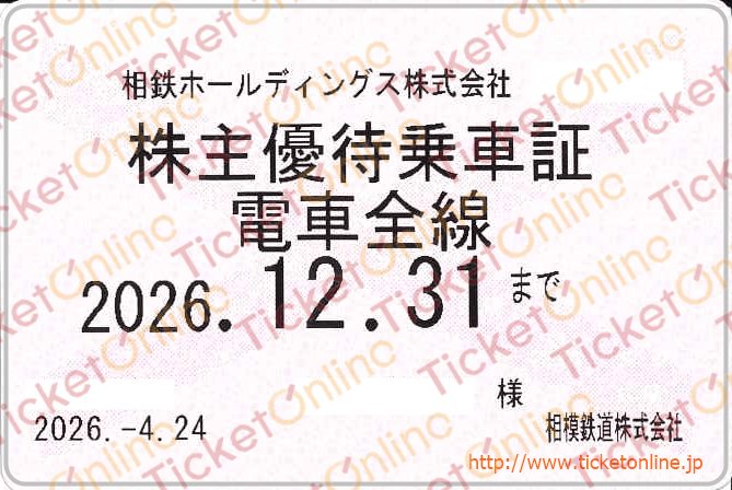 相模鉄道【相鉄】株主ご優待乗車証（定期）電車全線　1枚　～26年12月