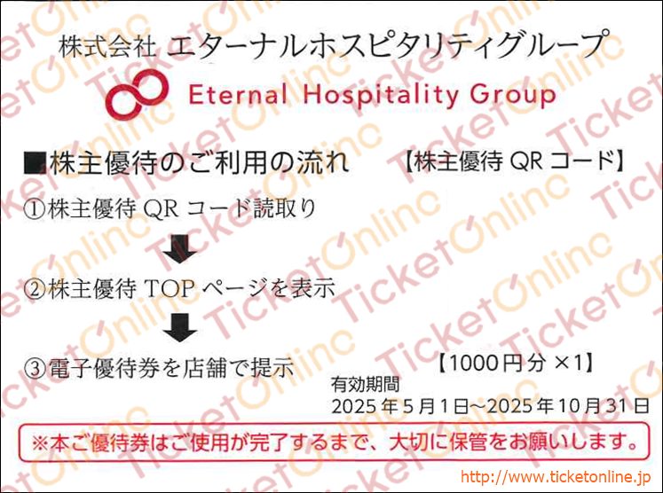 鳥貴族 エターナルホスピタリティ株主優待券8000円分ポケモンカード匿名配送 エターナルホスピタリティグループ 鳥貴族株主優待QRコードお