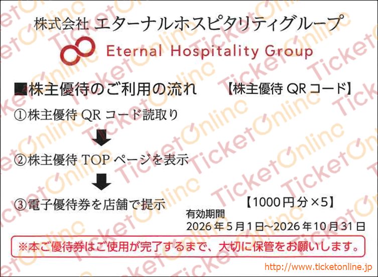エターナルホスピタリティグループ　鳥貴族株主優待QRコードお食事券（1000円分×5）1枚　～26年10月　