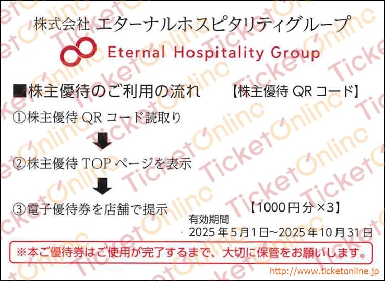 エターナルホスピタリティグループ　鳥貴族株主優待QRコードお食事券（1000円×3）1枚　～25年10月　