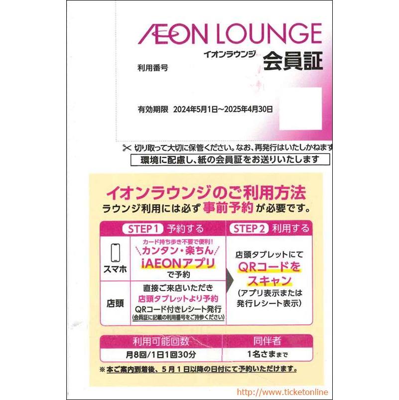 匿名配送 イオン北海道 株主優待券 15000円分 & イオンラウンジ