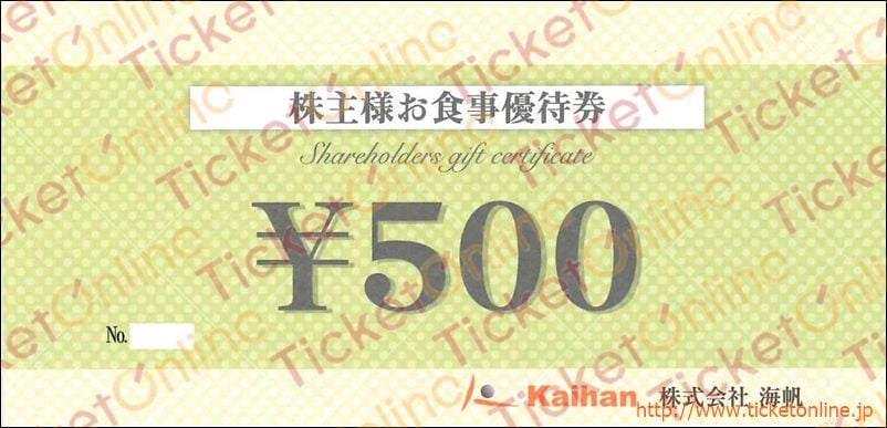 海帆株主優待券（500円）1枚　～26年6月