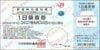 JR九州　株主優待鉄道割引券（1日乗車券）1枚　～27年6月　