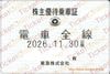 【東京急行（東急）電鉄】株主優待乗車証（定期）電車全線　1枚　～26年11月