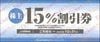 焼肉坂井ホールディングス　ジー・テイスト株主優待　割引券（15%OFF）1枚　～26年12月　