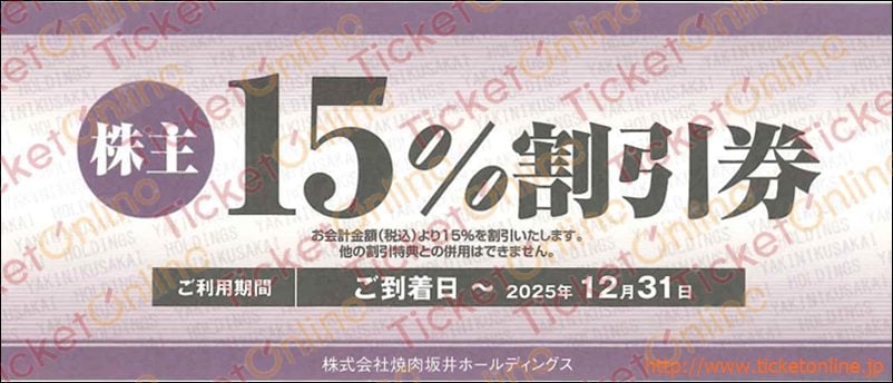 焼肉坂井ホールディングス　ジー・テイスト株主優待　割引券（15%OFF）1枚　～25年12月　