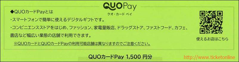 クオカードPAY　1枚　◇1500円◇