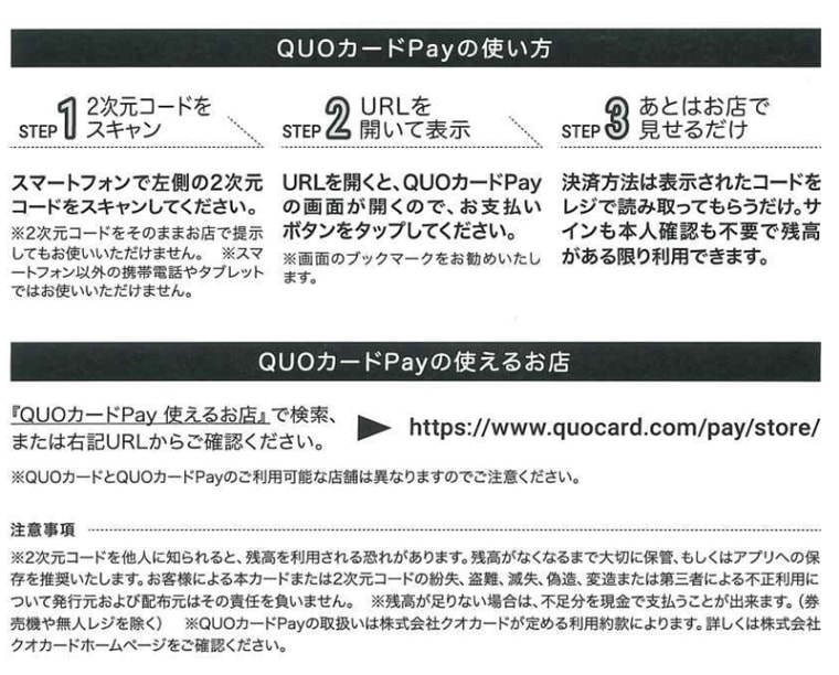 クオカードPAY　1枚　◇1500円◇