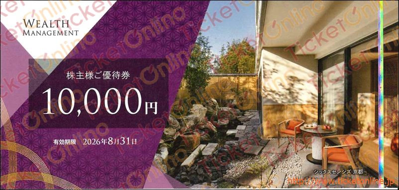 ウェルス・マネジメント株主優待券(10000円) 1枚 ~26年8月