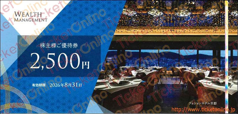ウェルス・マネジメント株主優待券(2500円)1枚 ~26年8月
