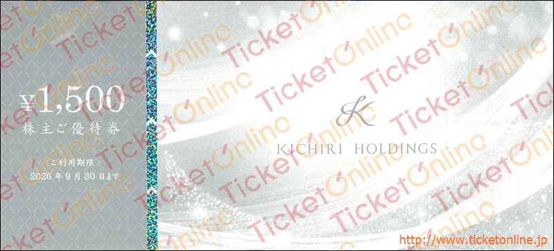 きちり株主優待券（1500円）1枚　～26年9月