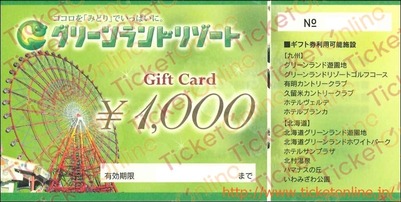 グリーンランドリゾート株主優待　ギフトカード（1000円）1枚　～25年11月